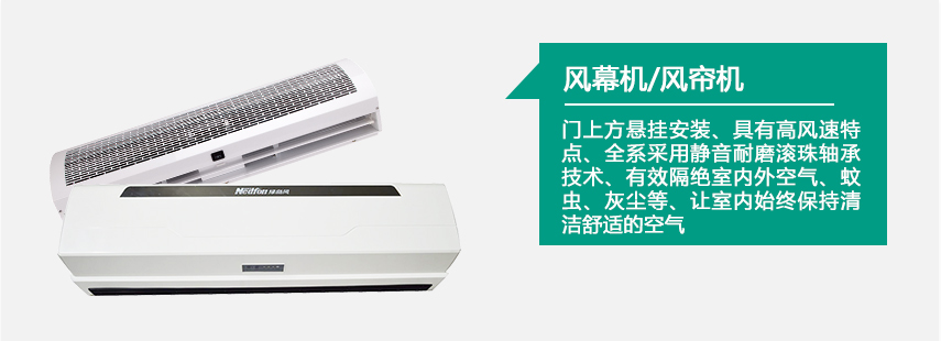 風(fēng)幕機(jī)