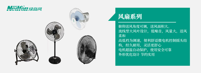 電風扇系列