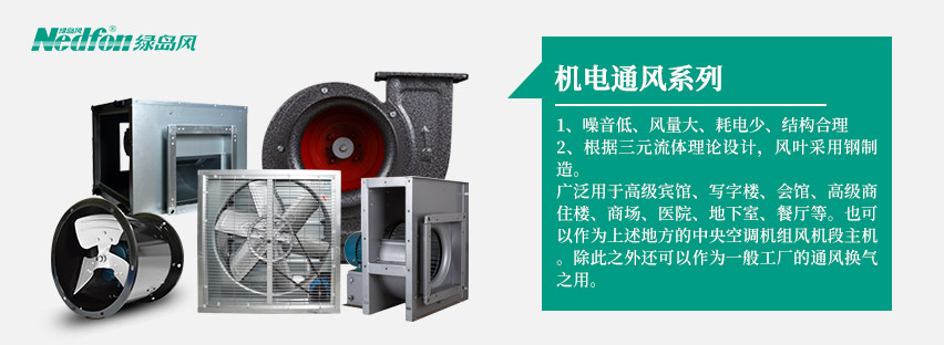 機電通風系列